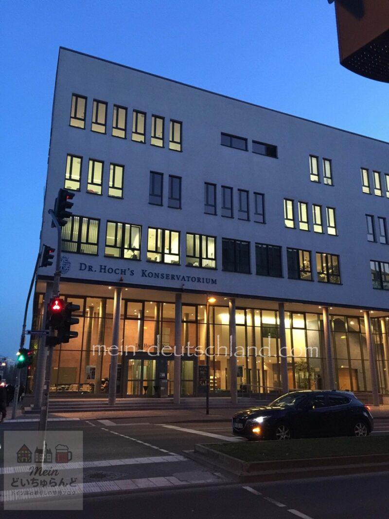 フランクフルトのDr.ホッホ音楽院（クララ・シューマンが教えた学校）｜撮影：まいん・どいちゅらんど
